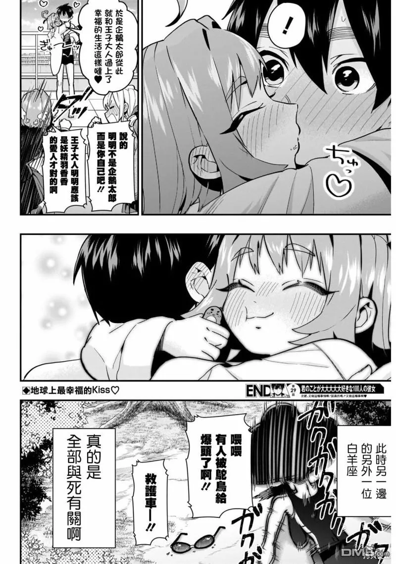 超超超超超喜欢你的100个女友第二季漫画,第29话2图