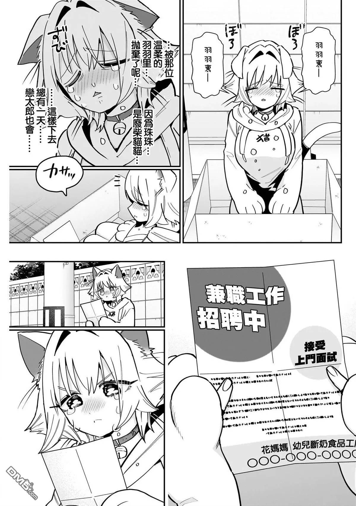 超超超超超喜欢你的100个女友漫画,第147话3图