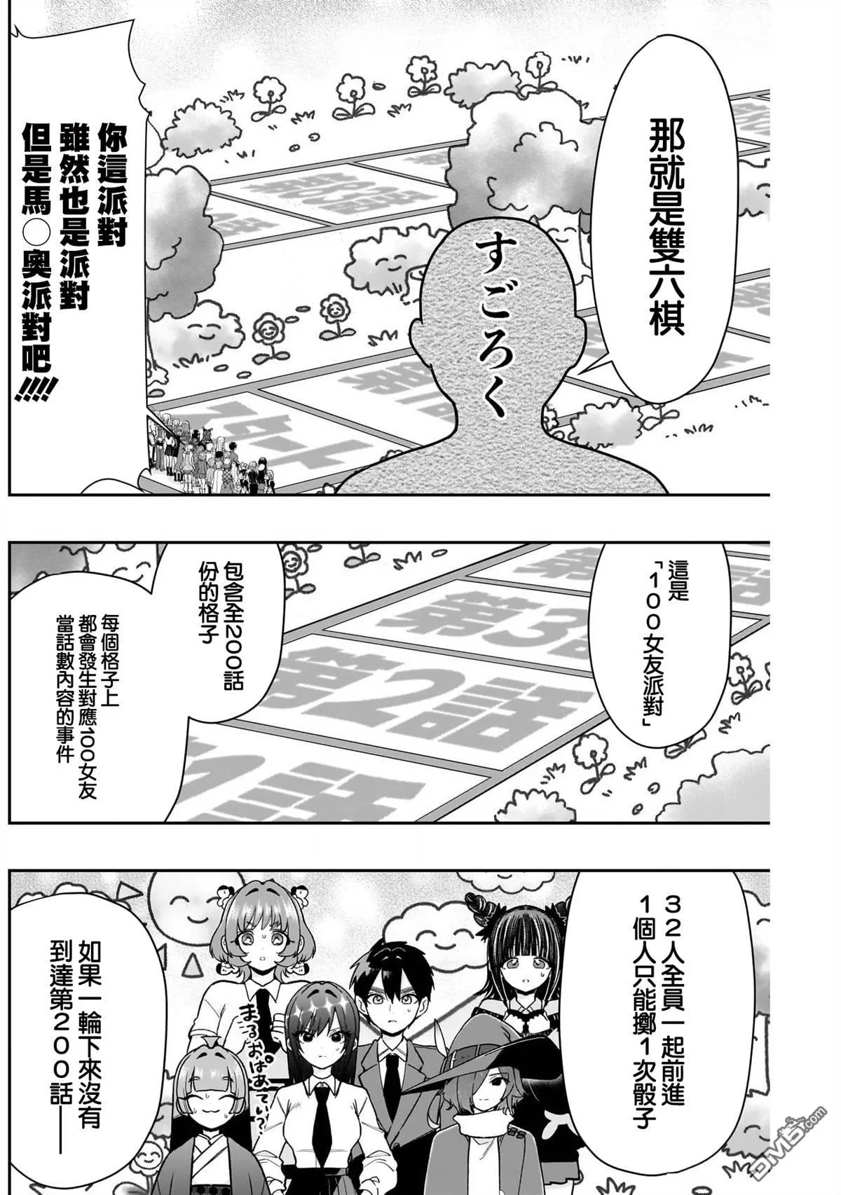 超超超超超喜欢你的100个女友漫画,第200话3图