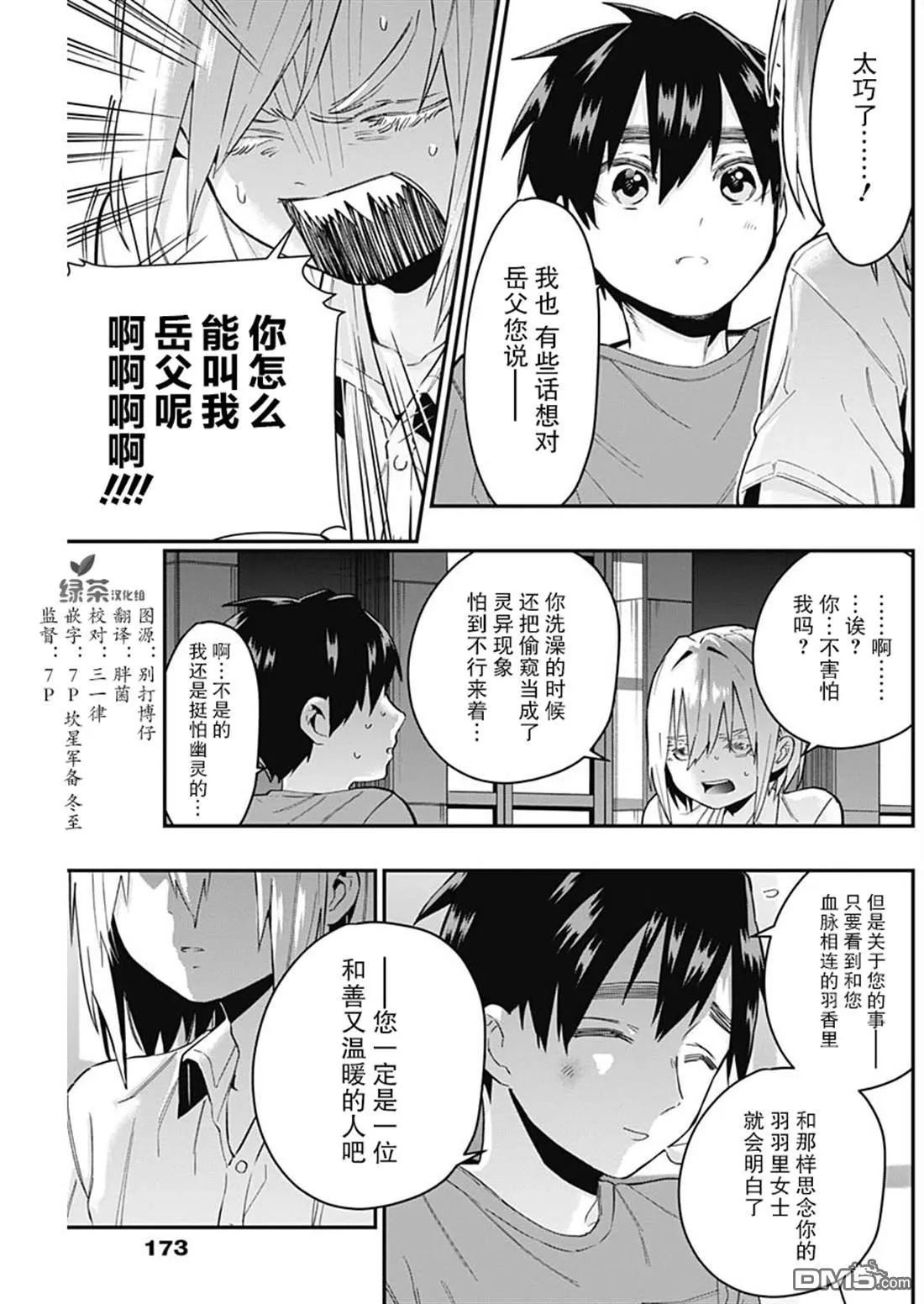 超超超超超喜欢你的100个女友动漫在线观看漫画,第22话5图