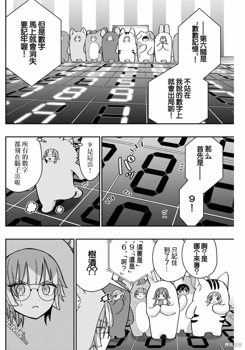 超超超超超喜欢你的100个女友漫画,第128话4图