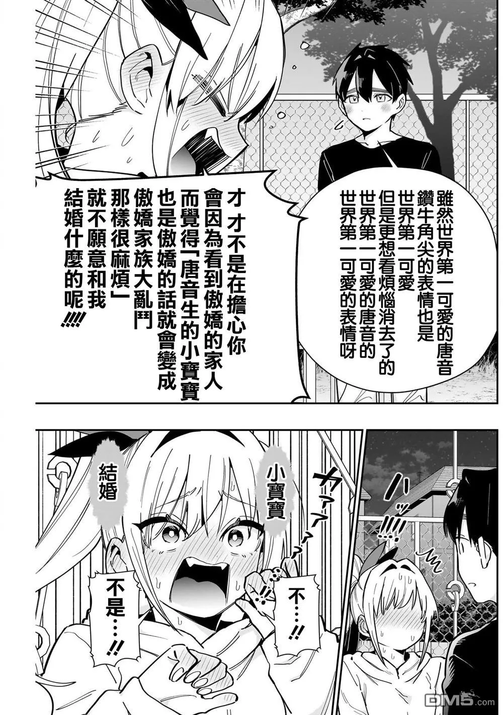 超超超超超喜欢你的100个女友漫画,第144话4图