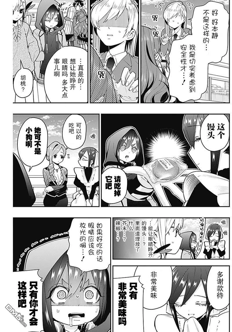 超超超超超喜欢你的100个女友漫画,第30话4图