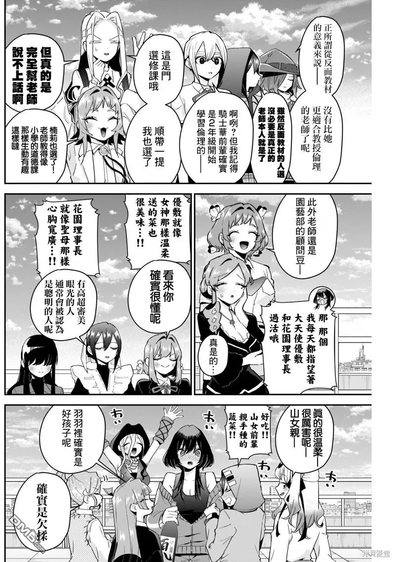 超超超超超喜欢你的100个女友漫画,第109话2图