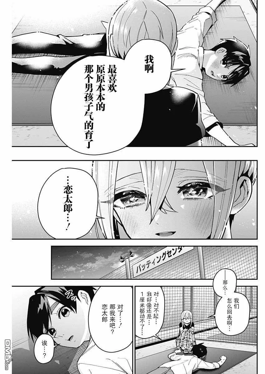 超超超超超喜欢你的100个女友漫画,第60话4图