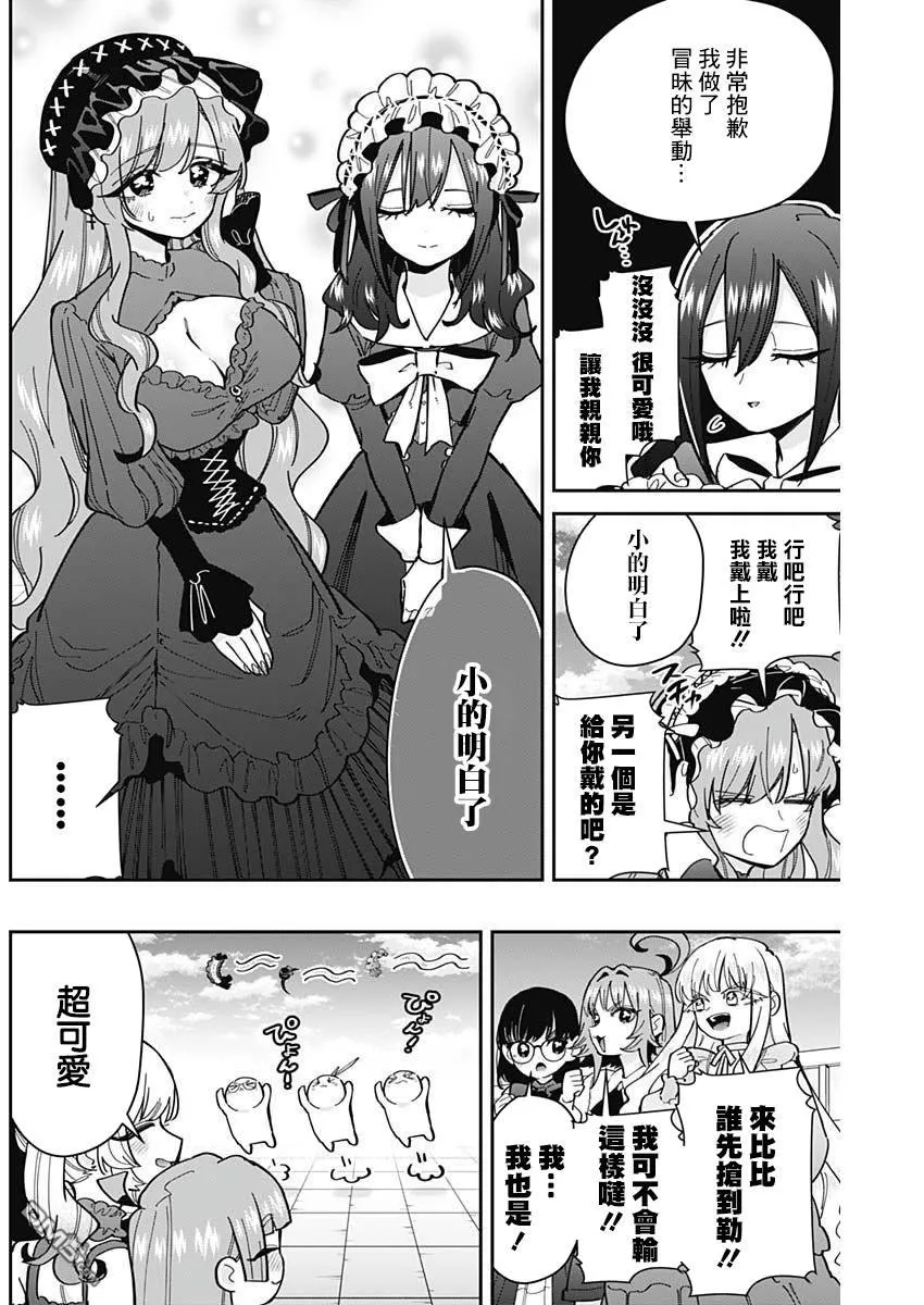 超超超超超喜欢你的100个女友漫画,第163话1图