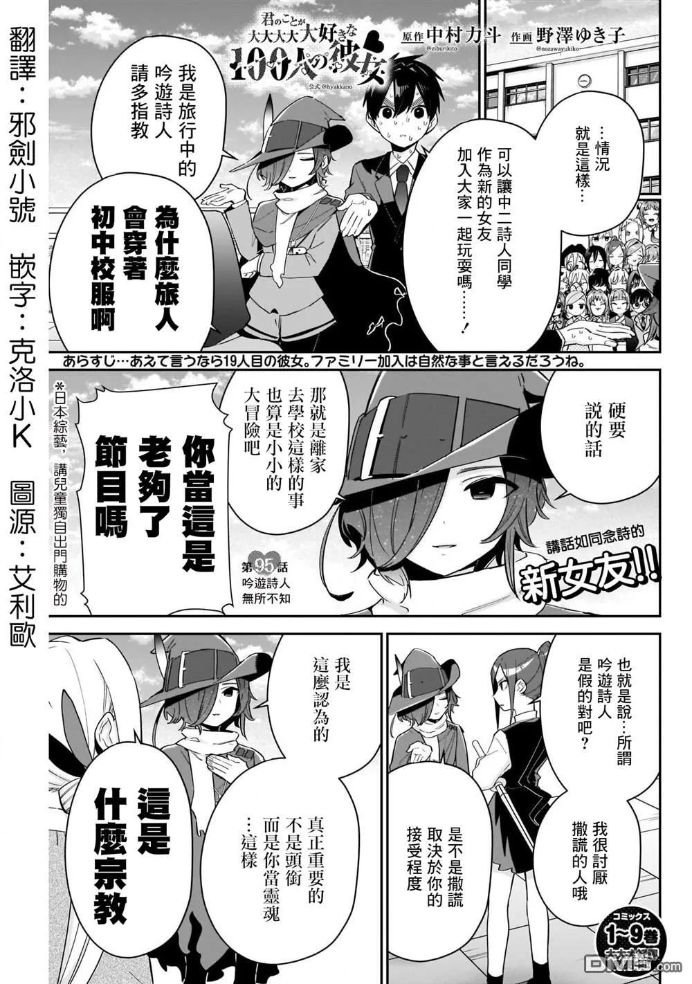 超超超超超喜欢你的100个女友漫画,第95话1图