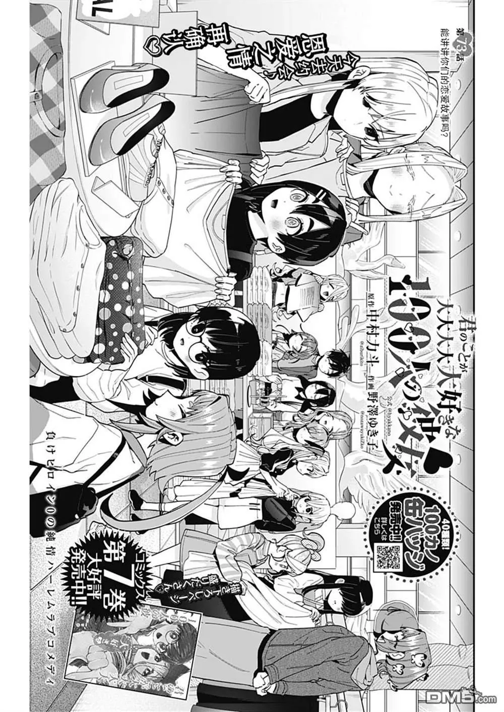 超超超超超喜欢你的100个女友漫画在线观看漫画,第73话1图