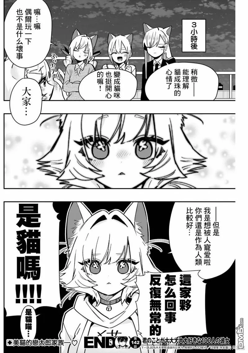 超超超超超喜欢你的100个女友漫画免费下拉式漫画,第142话3图