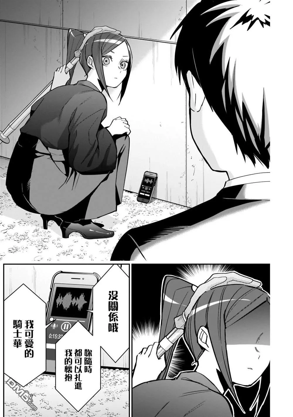 超超超超超喜欢你的100个女友漫画,第81话1图