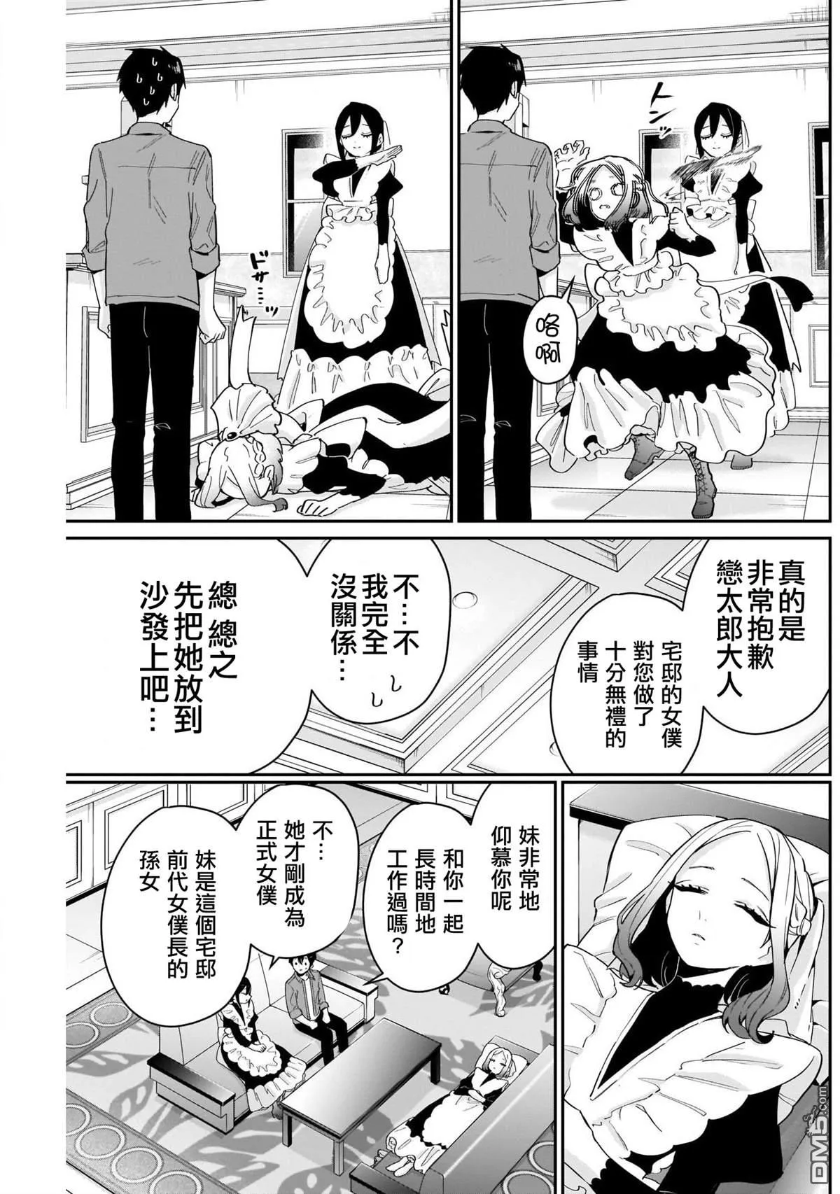 超超超超超喜欢你的100个女友动漫免费漫画,第101话1图