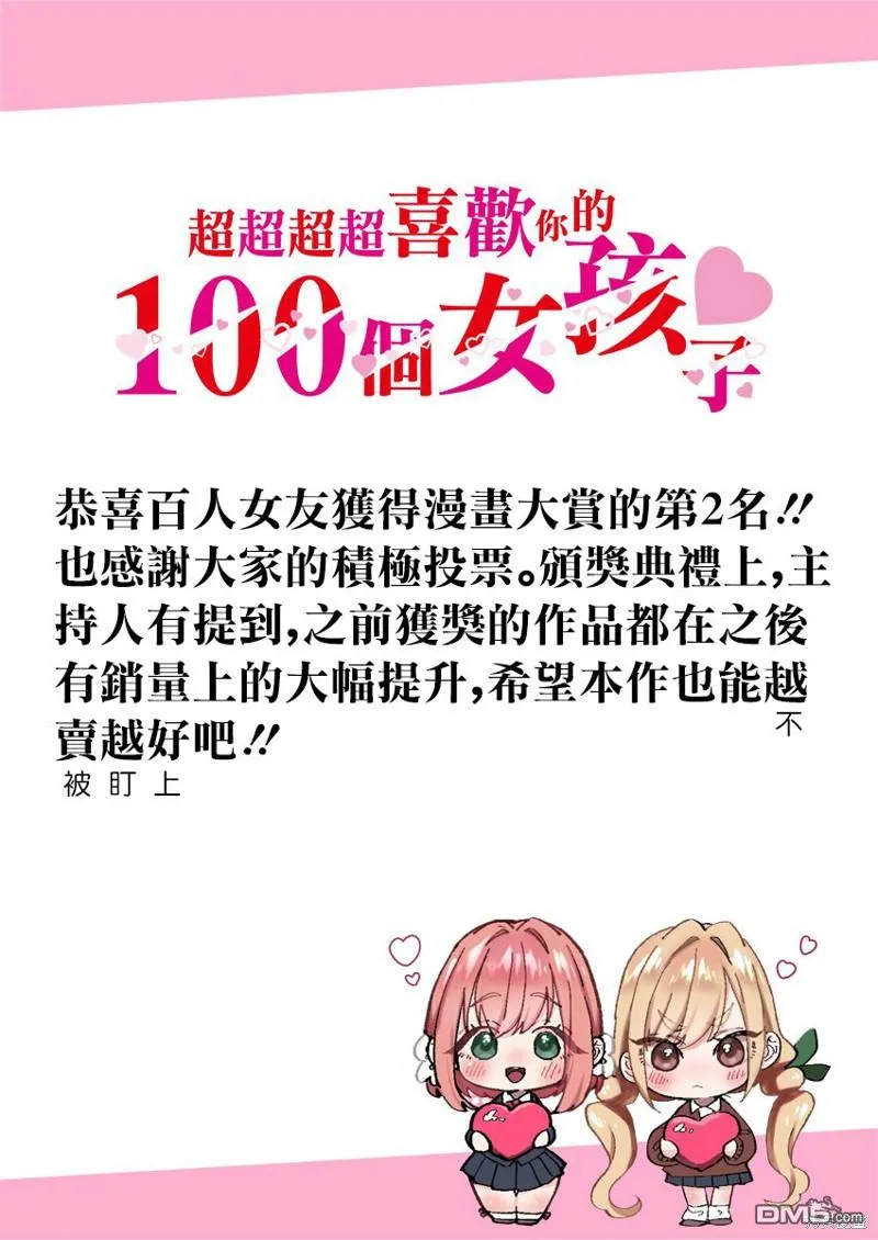 超超超超超喜欢你的100个女友漫画,获奖贺图2图