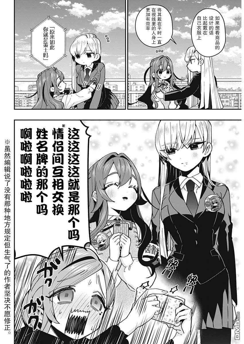 超超超超超喜欢你的100个女友漫画,第53话5图