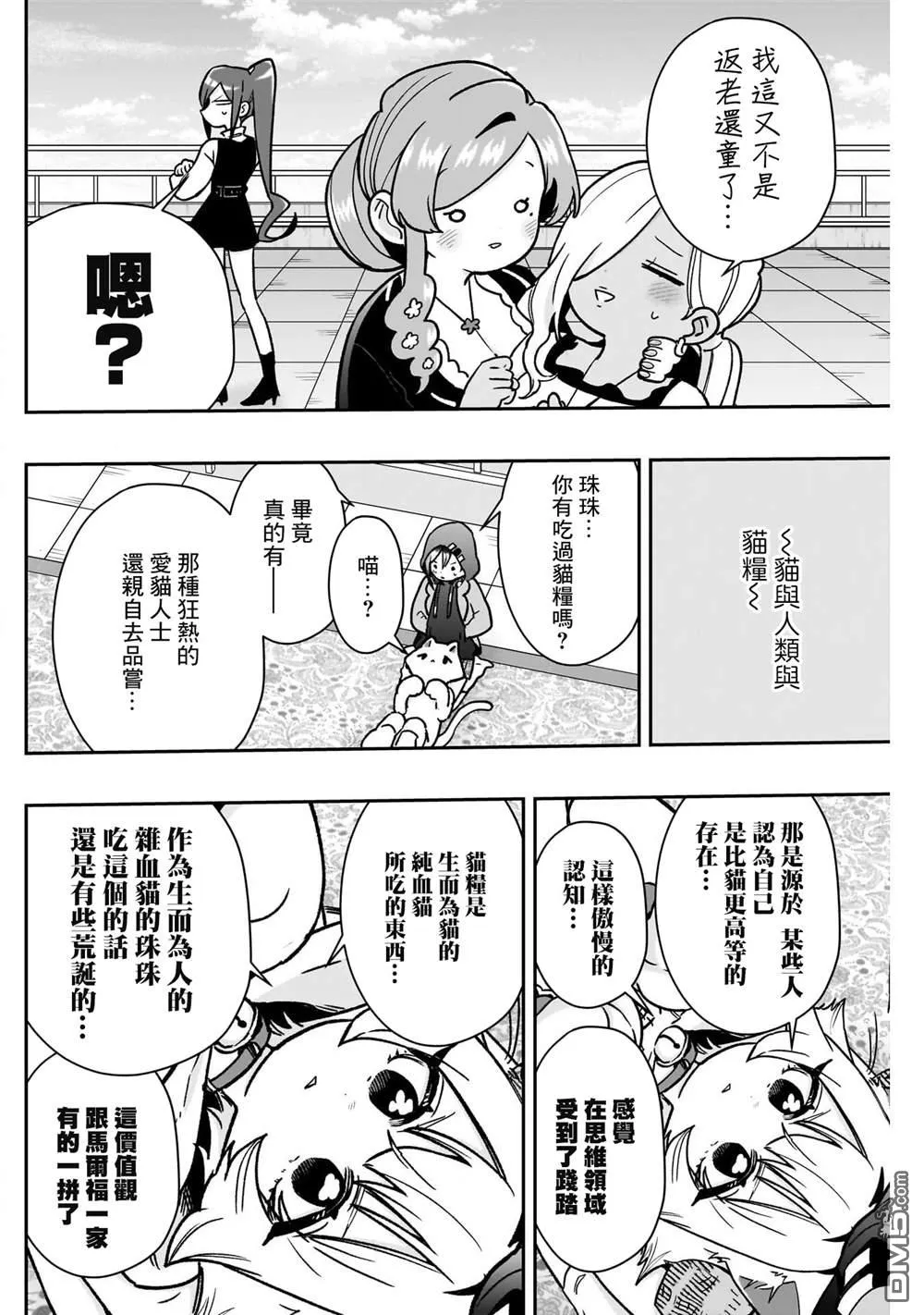 超超超超超喜欢你的100个女友漫画,第175话1图