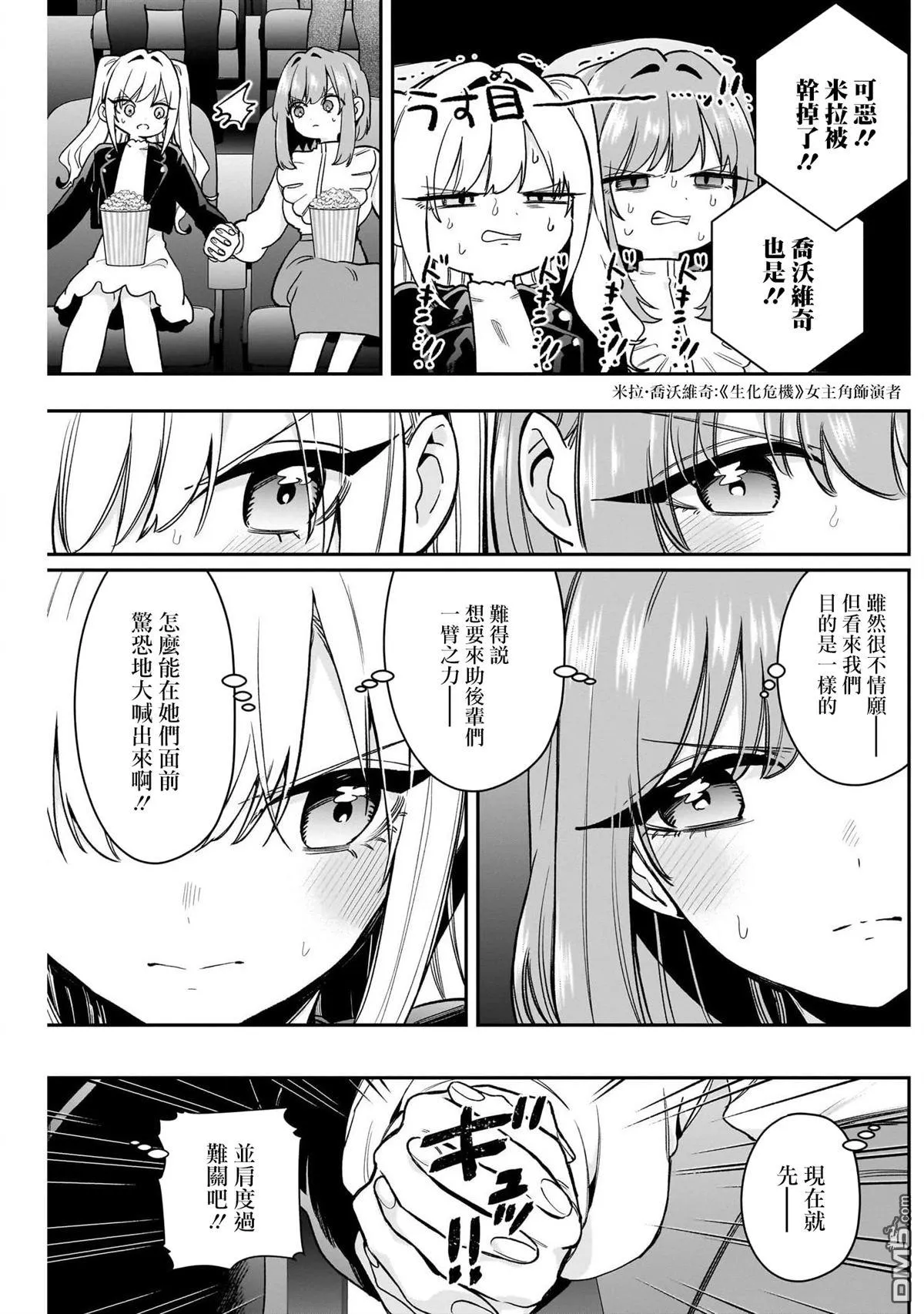 超超超超超喜欢你的100个女友漫画,第198话3图