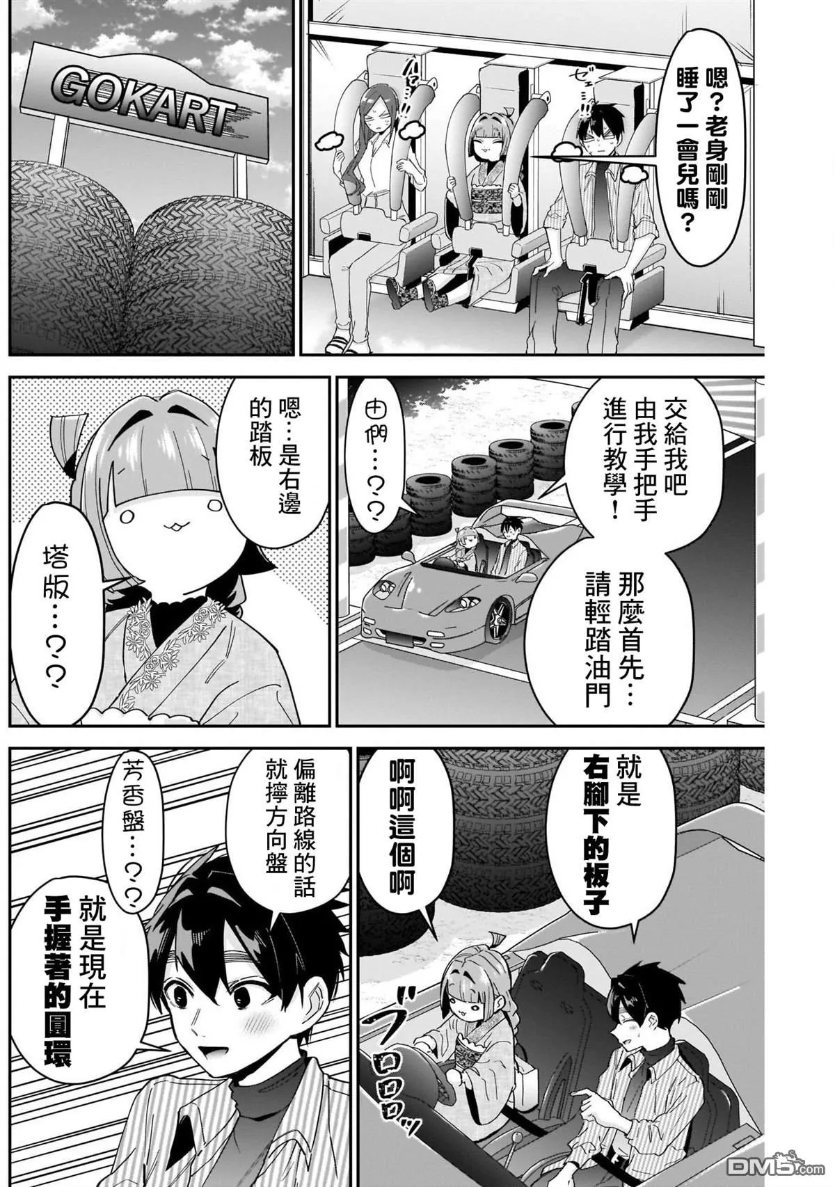 超超超超超喜欢你的100个女友漫画,第105话5图