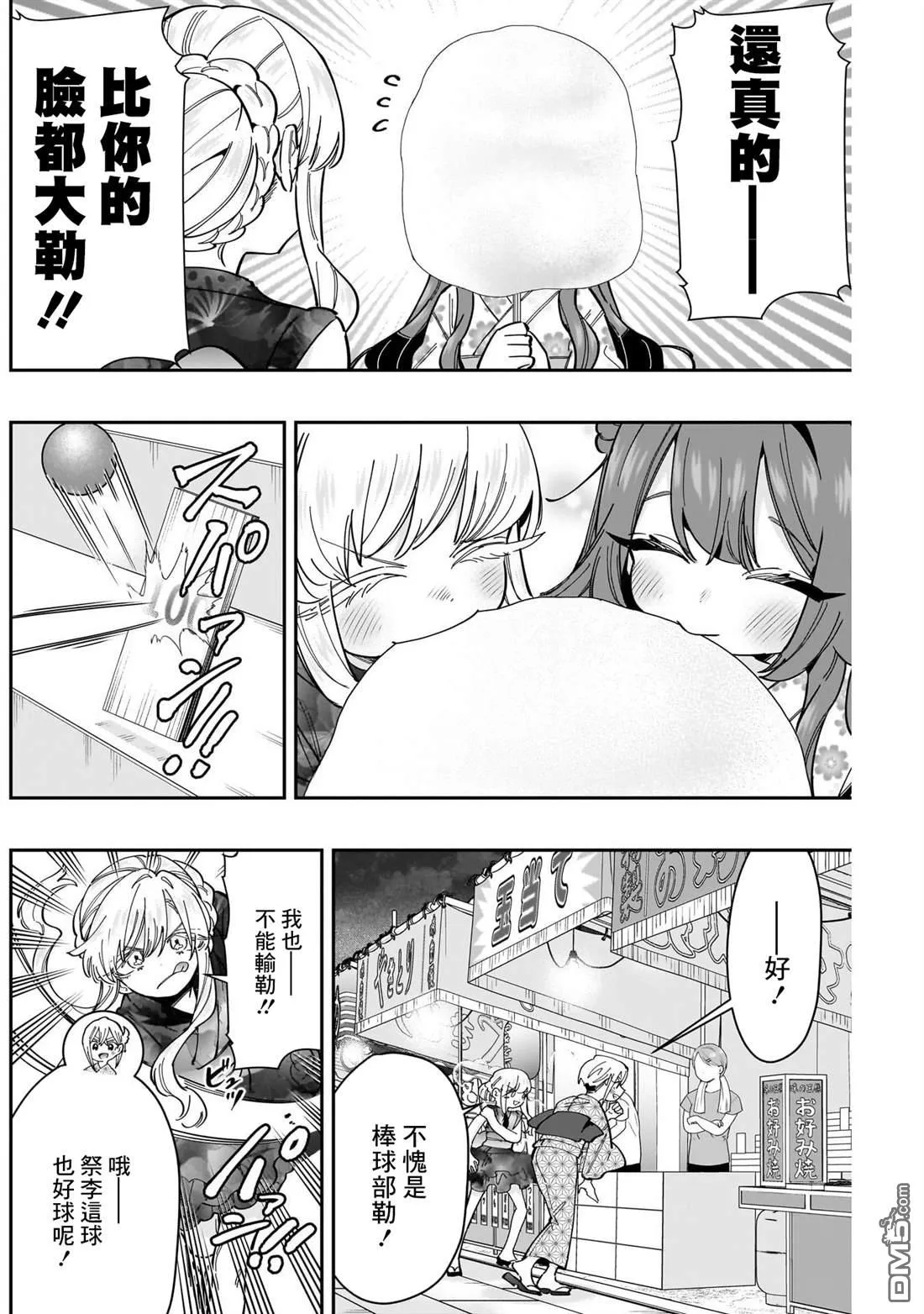 超超超超超喜欢你的100个女友漫画,第164话4图