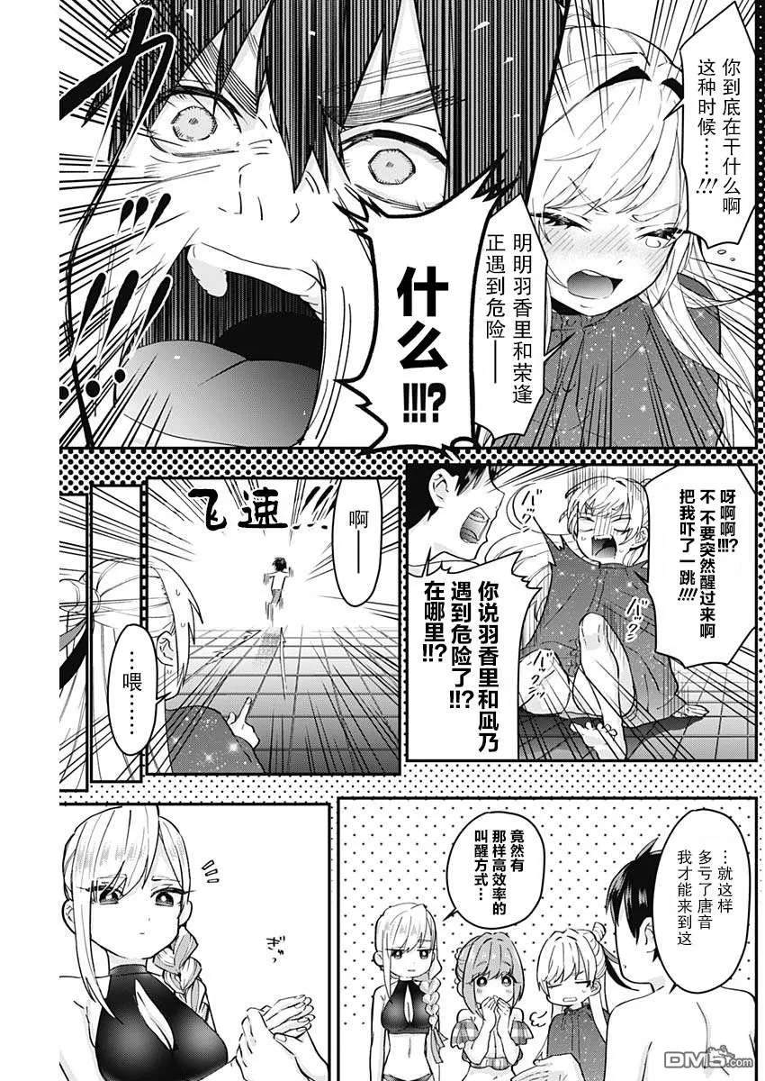 超超超超超喜欢你的100个女友漫画,第9话4图