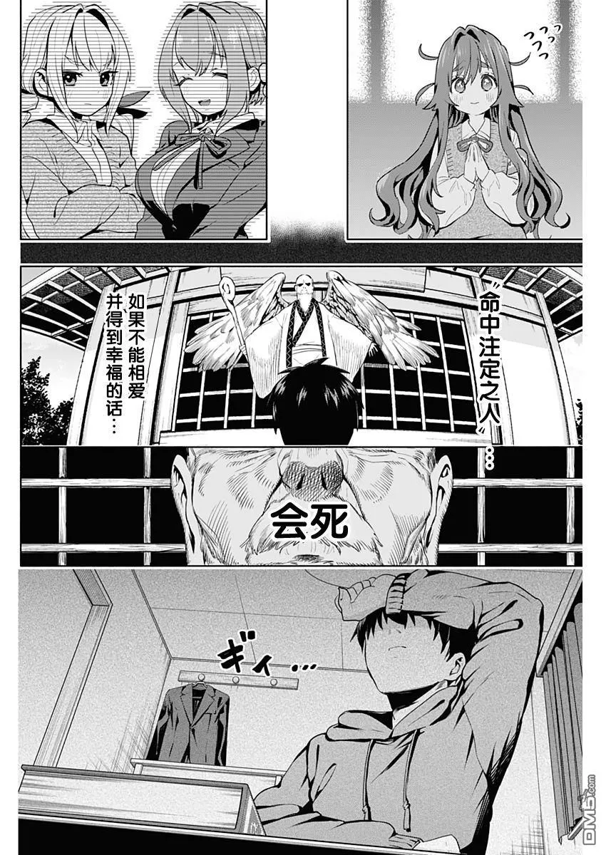 超超超超超喜欢你的100个女友第二季漫画,第3话1图