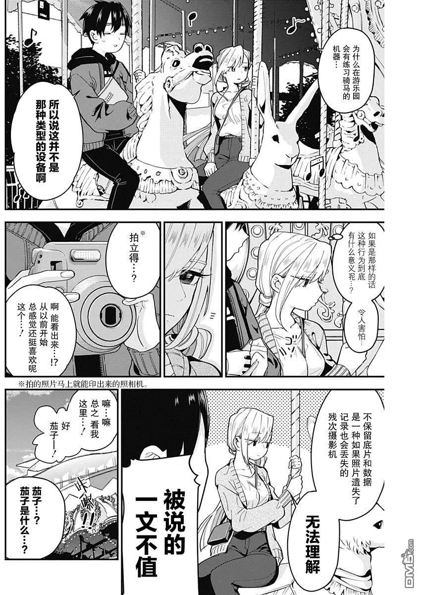 超超超超超喜欢你的100个女友漫画,第7话4图