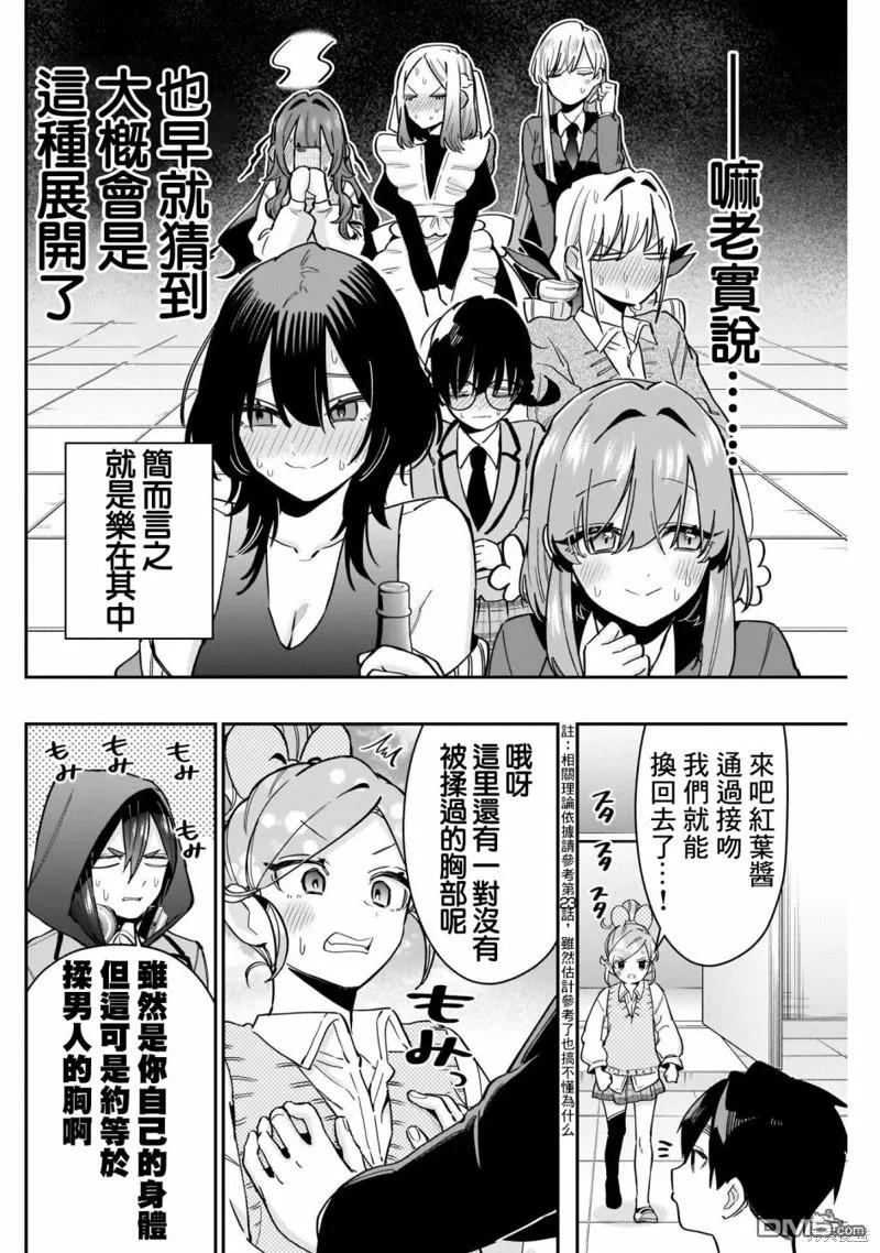 超超超超超喜欢你的100个女友动漫在线观看漫画,第119话3图