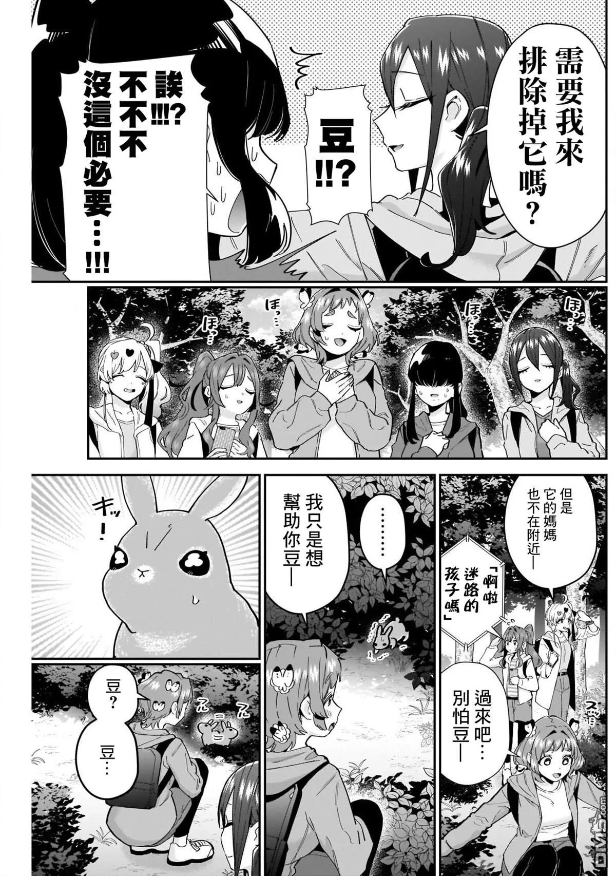 超超超超超喜欢你的100个女友漫画,第104话3图