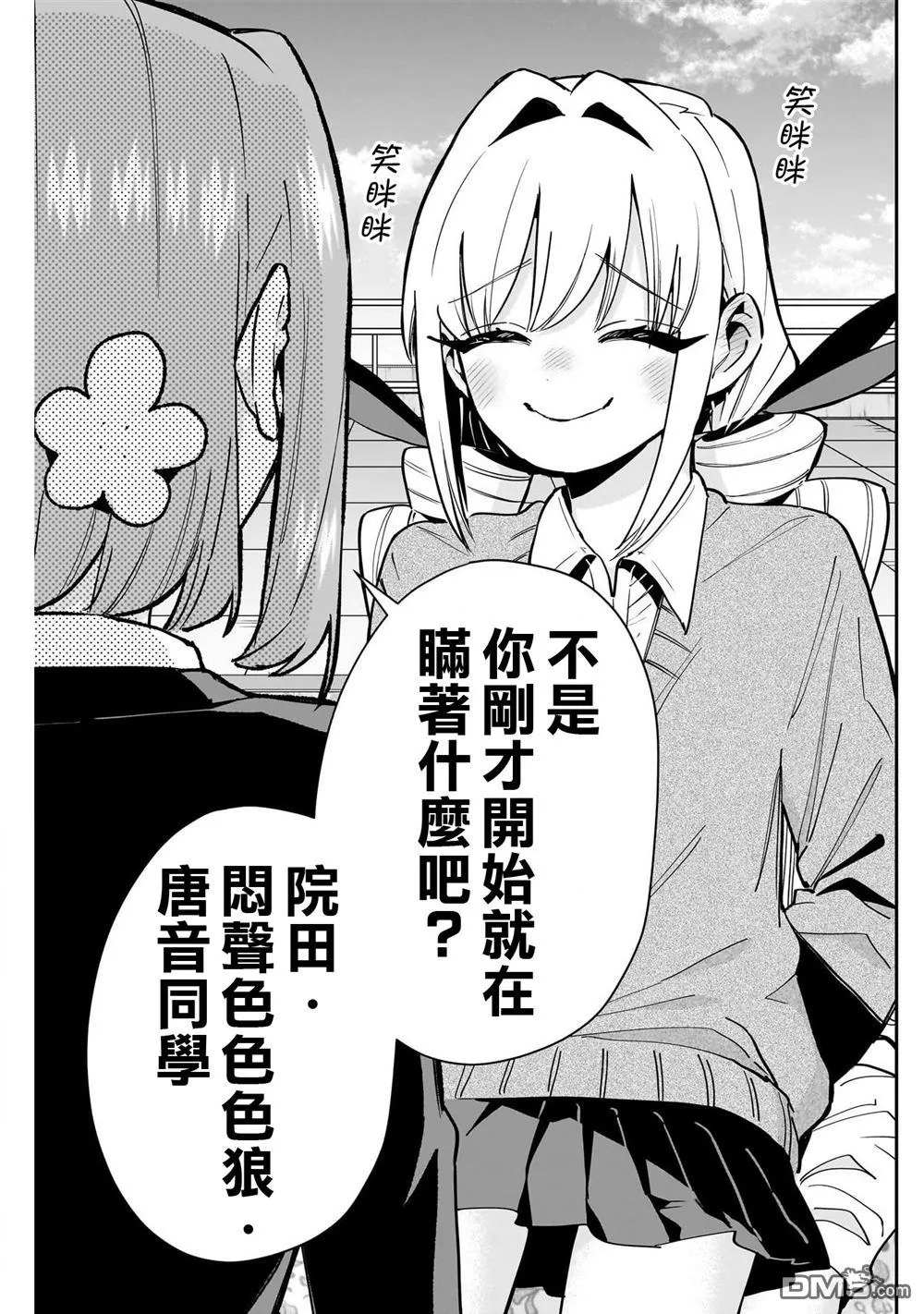 超超超超超喜欢你的100个女友漫画,第145话5图