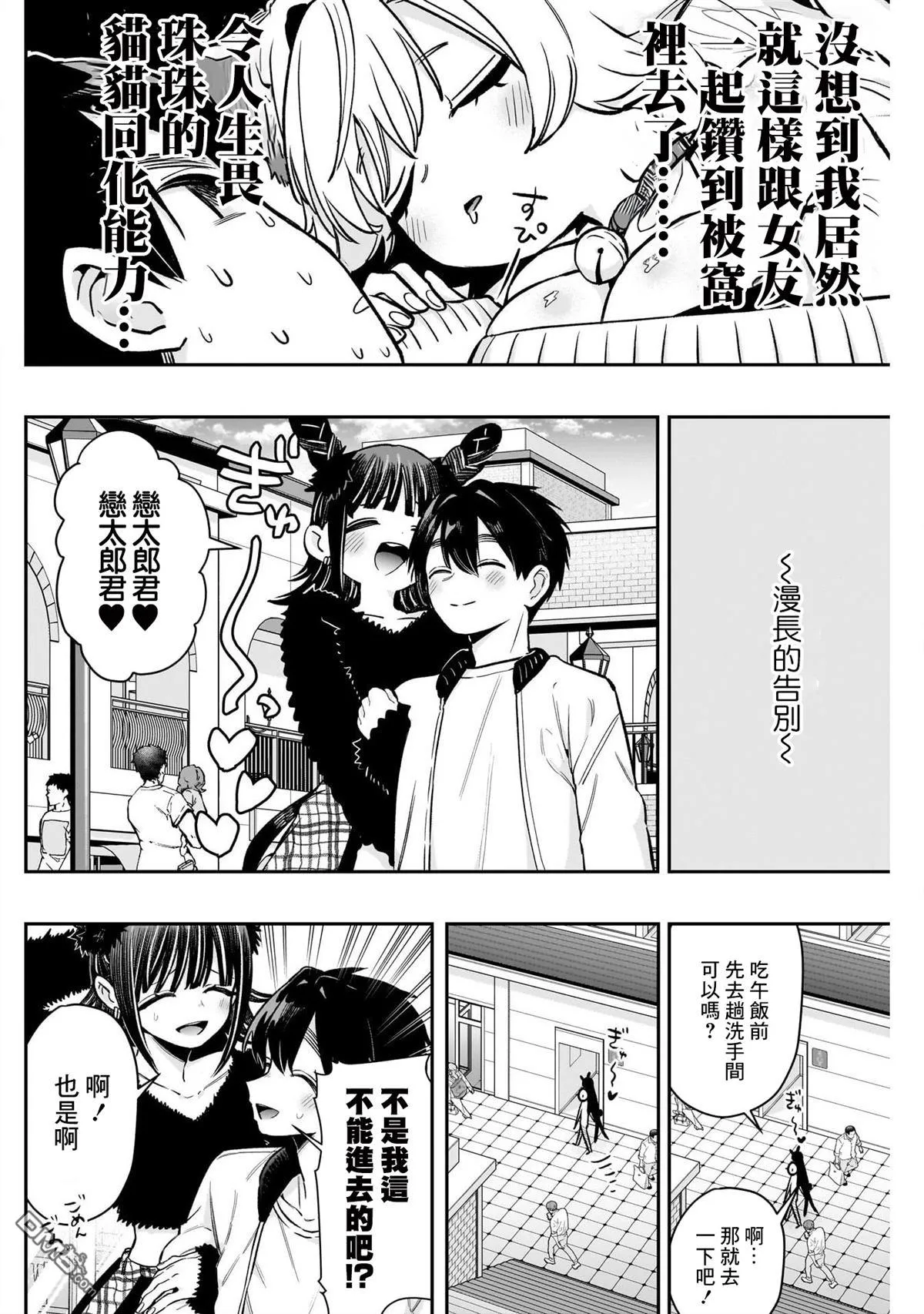 超超超超超喜欢你的100个女友漫画,第180话1图