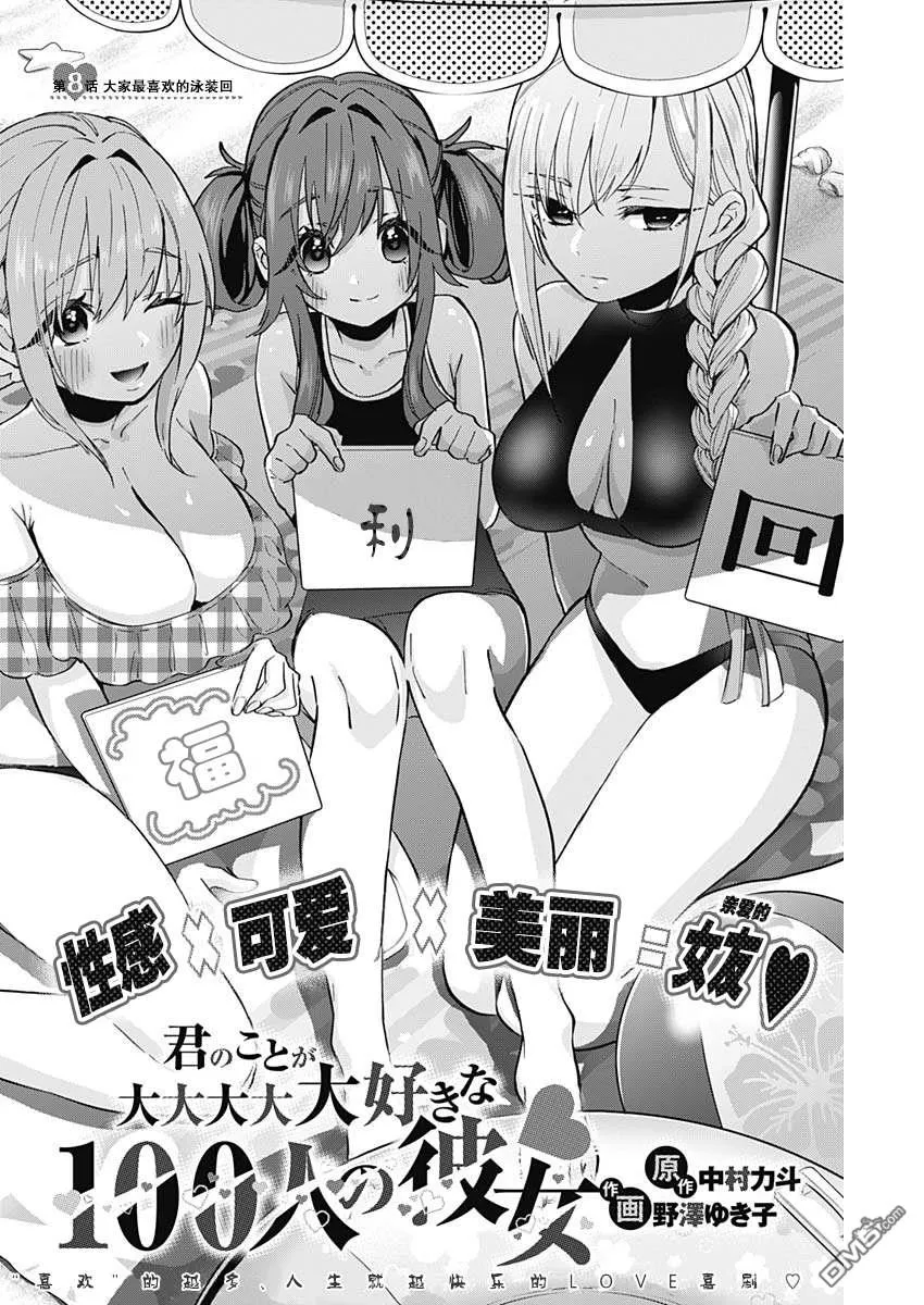 超超超超超喜欢你的100个女友漫画,第8话2图