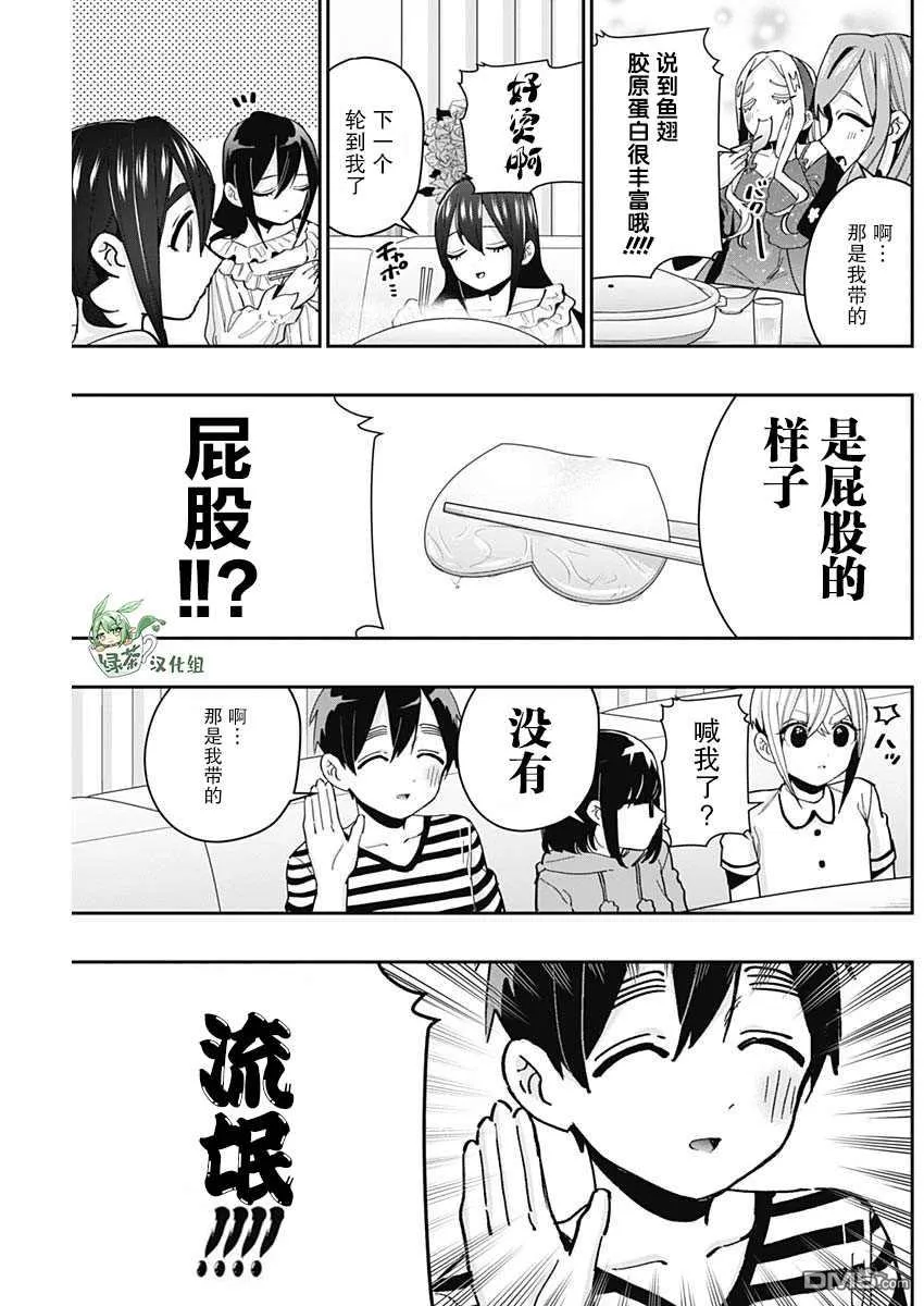 超超超超超喜欢你的100个女友漫画,第66话1图