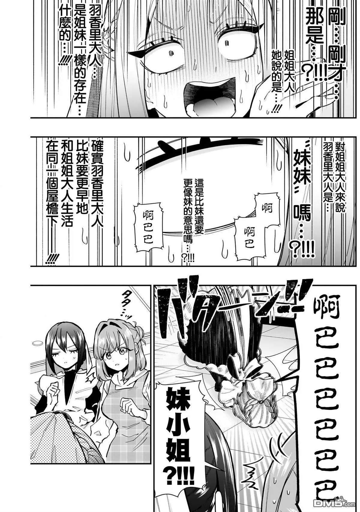 超超超超超喜欢你的100个女友漫画,第143话1图