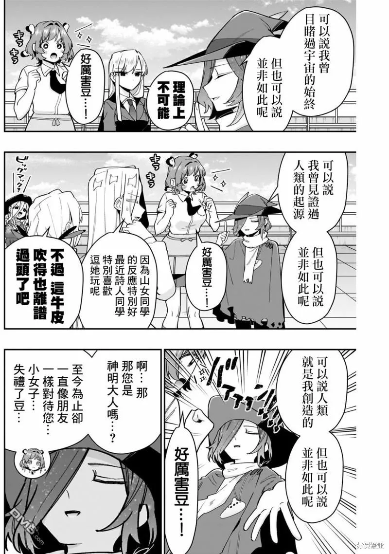 超超超超超喜欢你的100个女友漫画,第130话2图