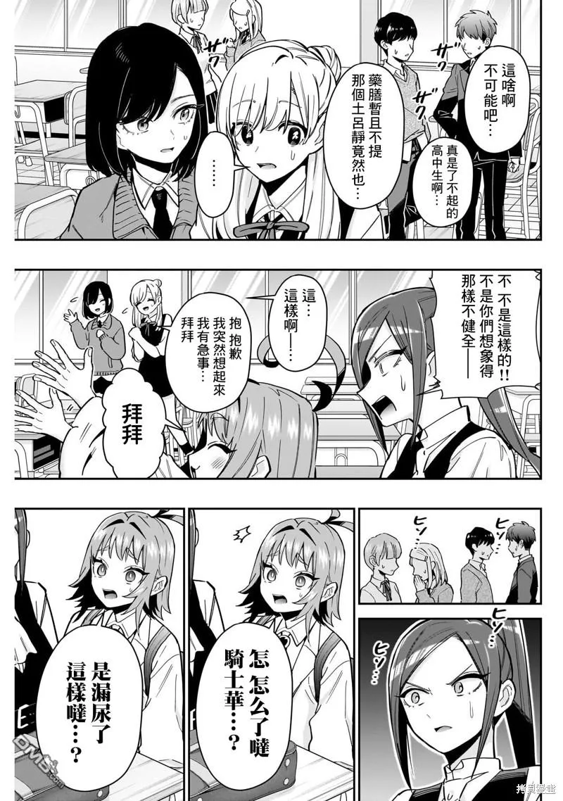 超超超超超喜欢你的100个女友动漫免费漫画,第125话3图