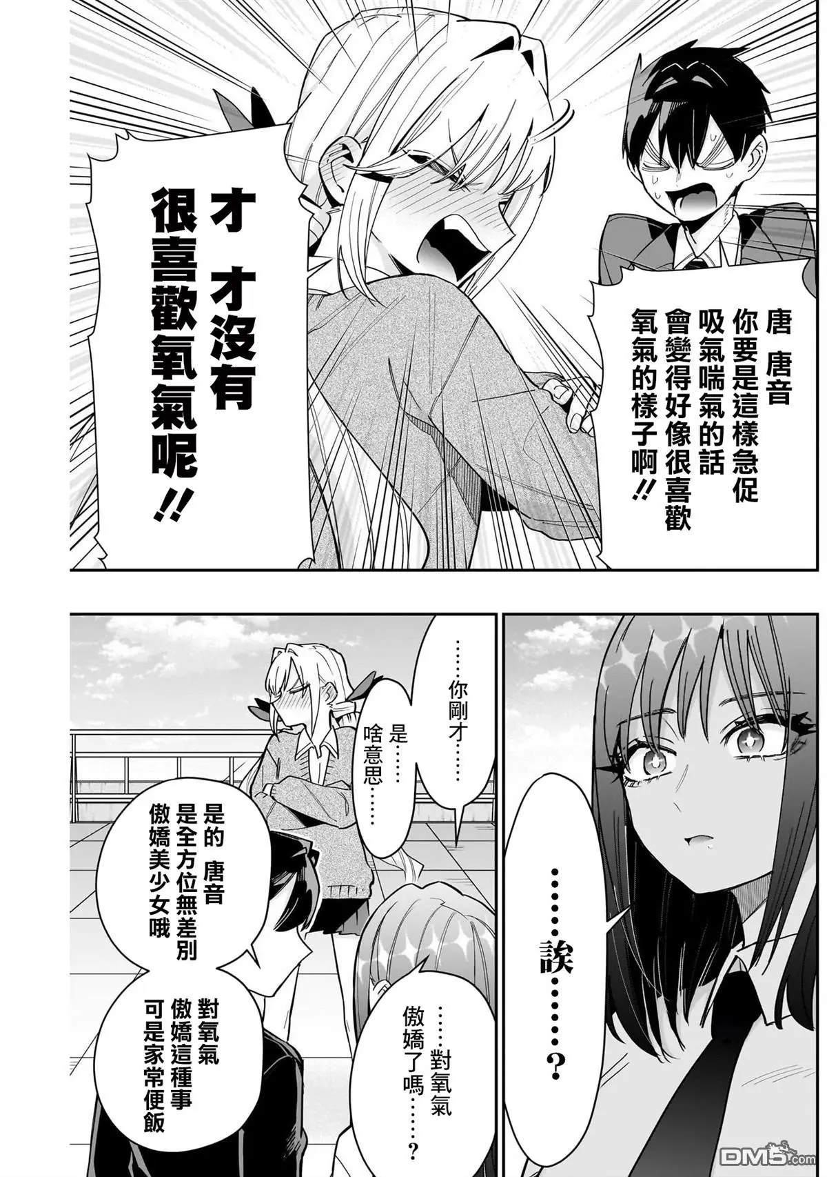 超超超超超喜欢你的100个女友漫画,第151话3图