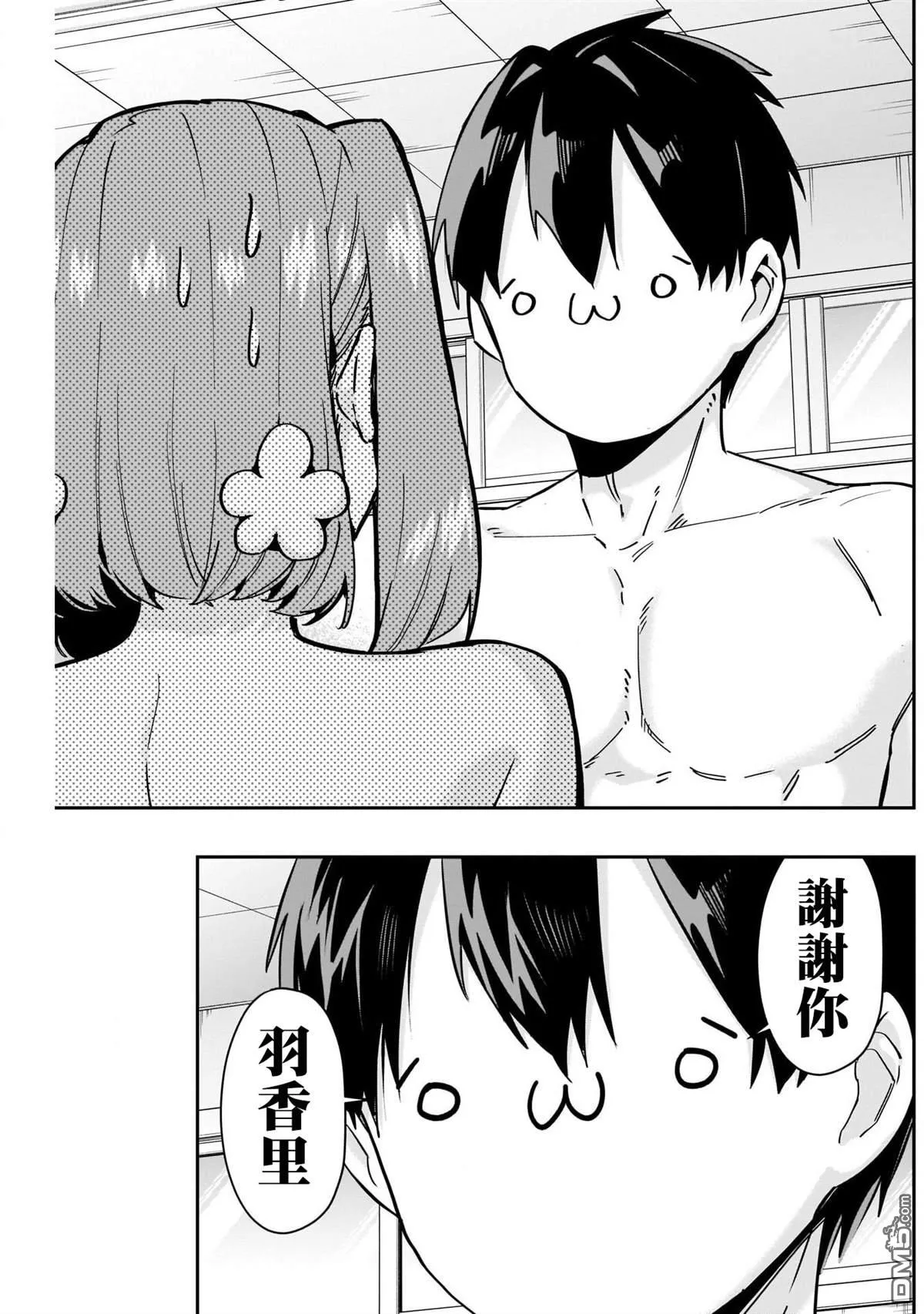 超超超超超喜欢你的100个女友漫画,第103话3图