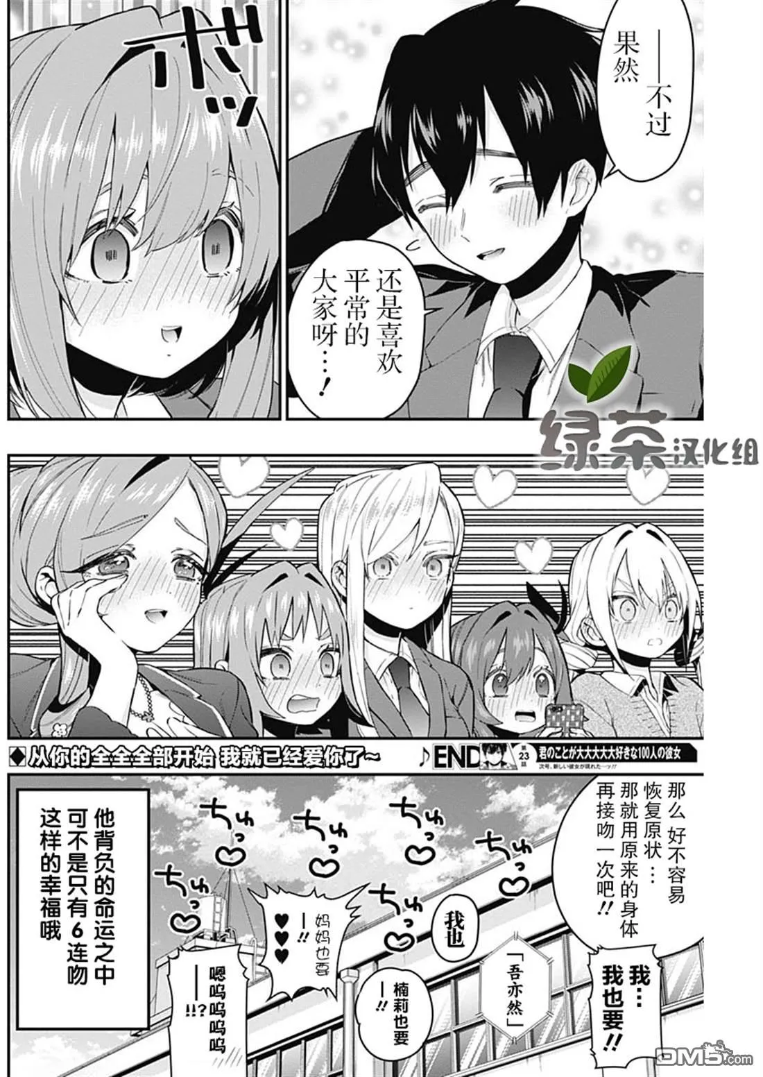 超超超超超喜欢你的100个女友漫画在线观看漫画,第23话5图