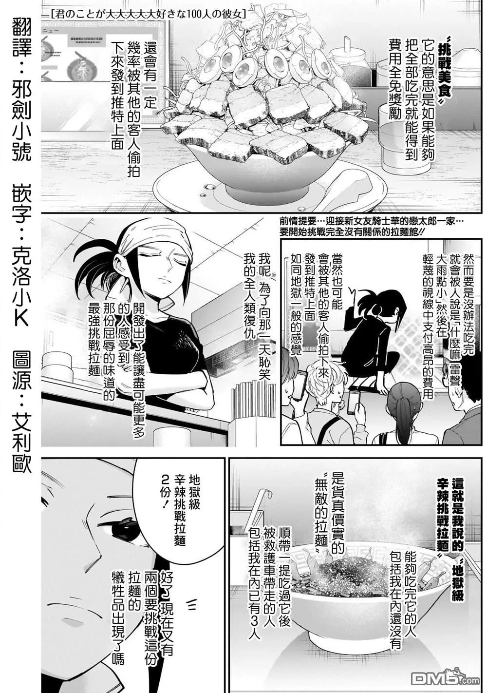 超超超超超喜欢你的100个女友漫画,第83话1图