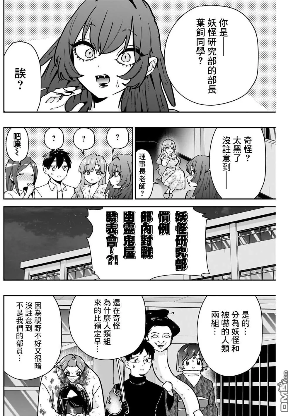 超超超超超喜欢你的100个女友动漫漫画,第137话3图