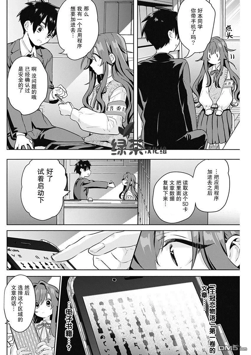 超超超超超喜欢你的100个女友第二季漫画,第3话5图