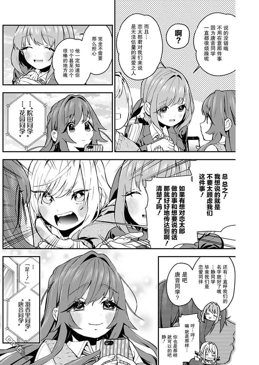 超超超超超喜欢你的100个女友第二季樱花动漫漫画,第5话2图