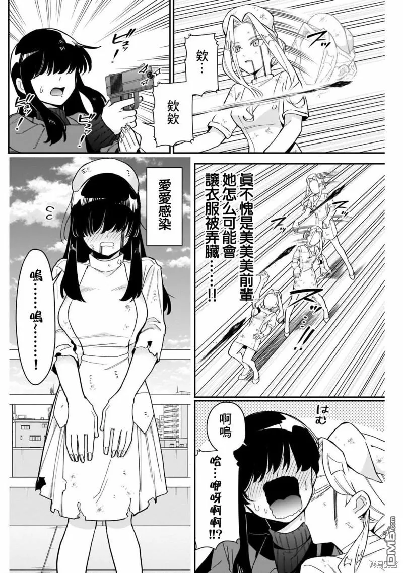 超超超超超喜欢你的100个女友漫画,第116话5图