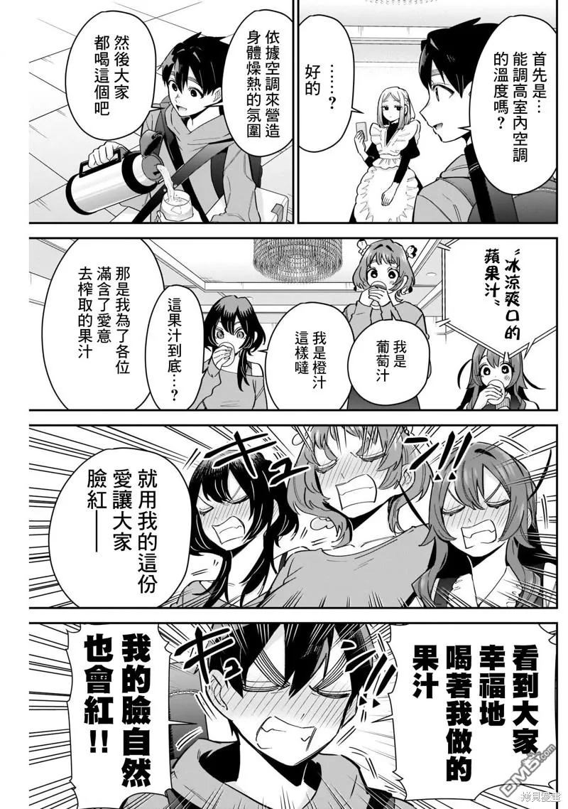 超超超超超喜欢你的100个女友漫画,第109话2图