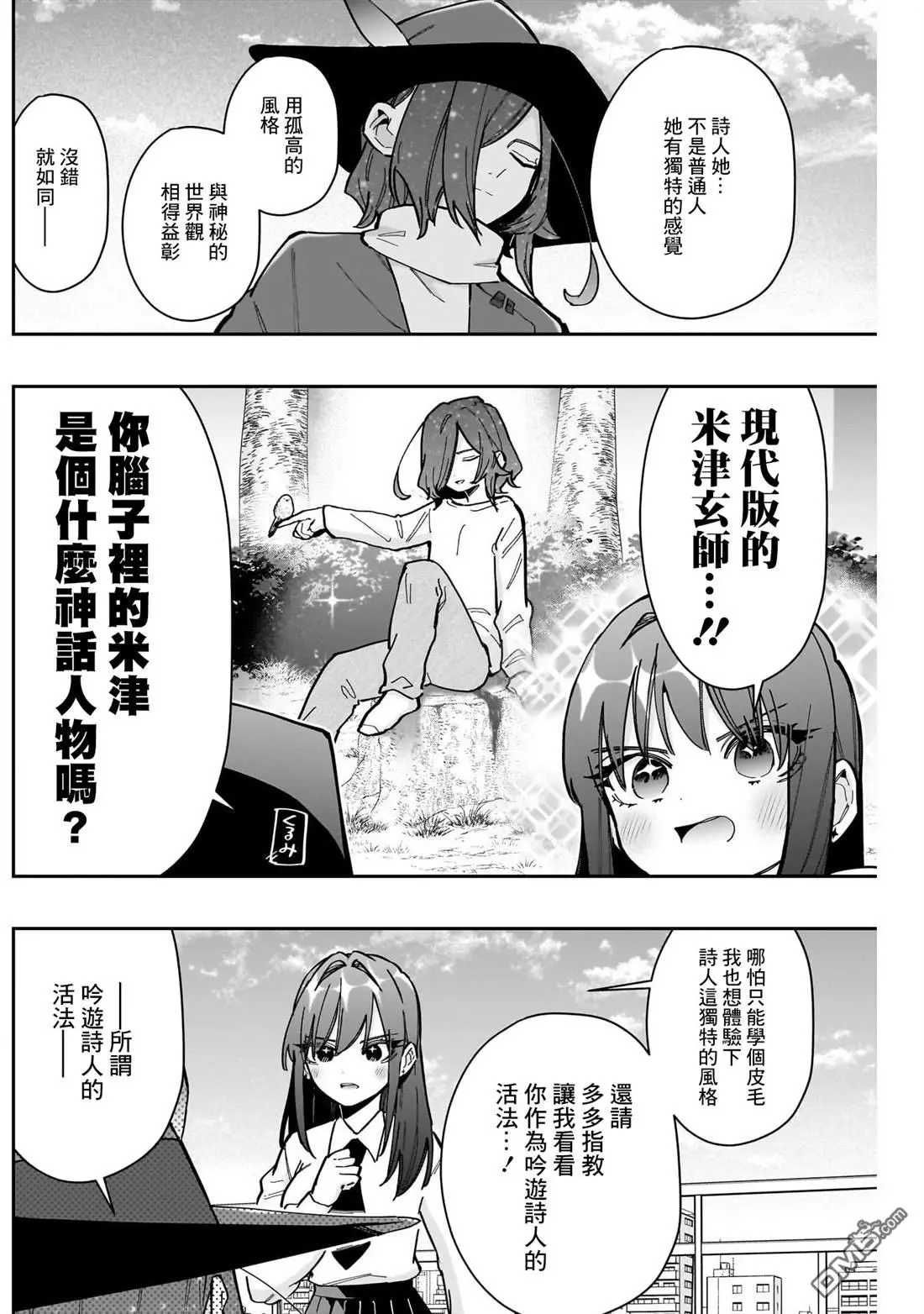 超超超超超喜欢你的100个女友漫画,第158话5图