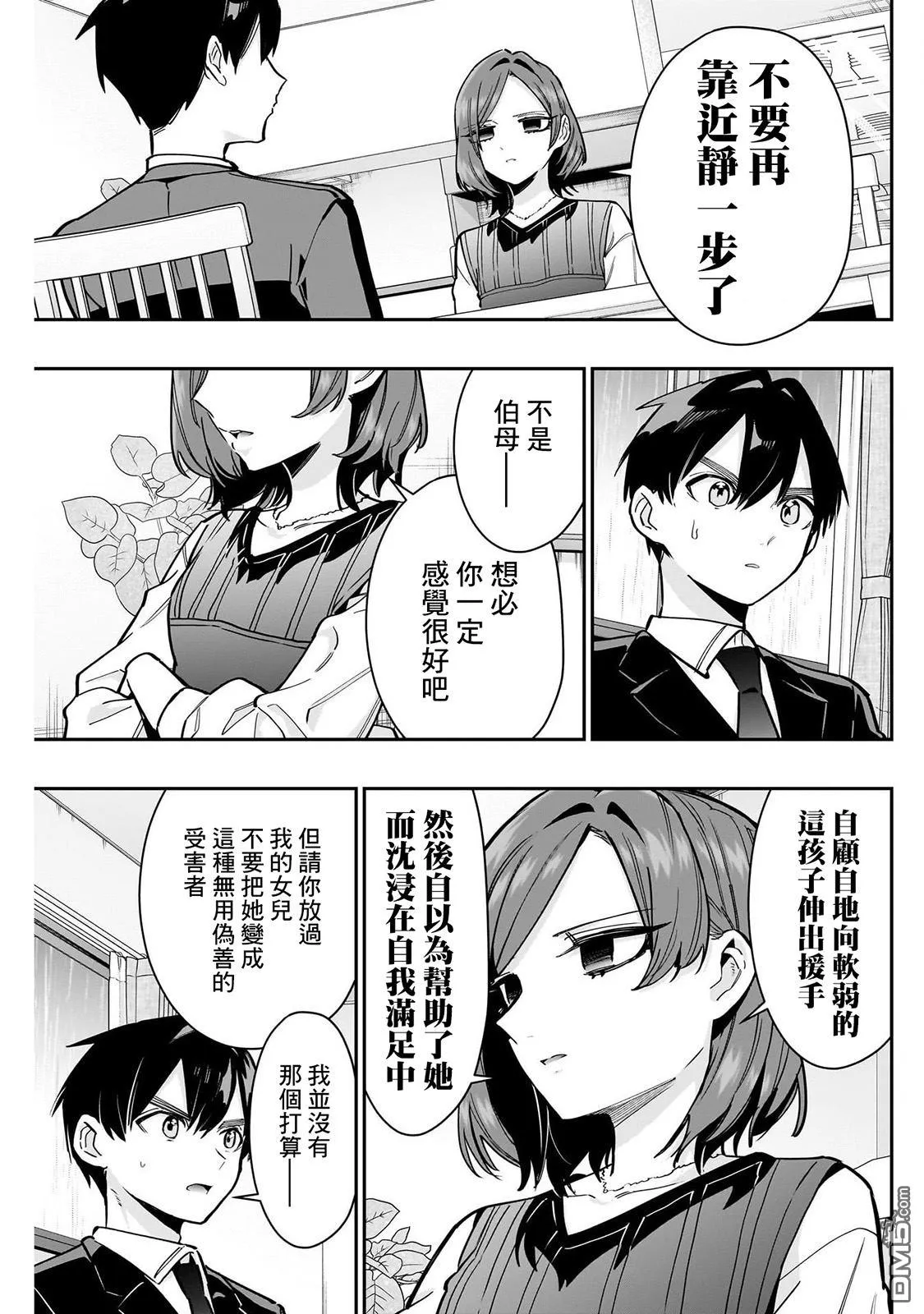 超超超超超喜欢你的100个女友漫画,第135话3图