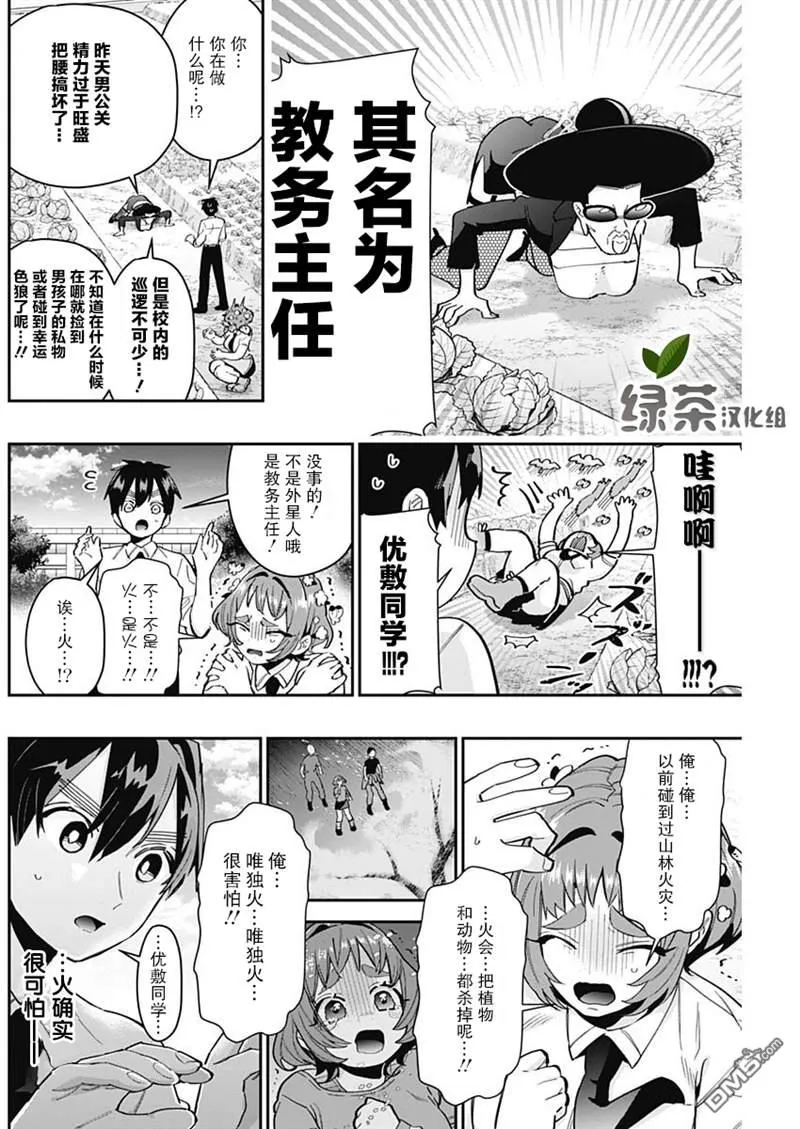 超超超超超喜欢你的100个女友漫画,第64话5图