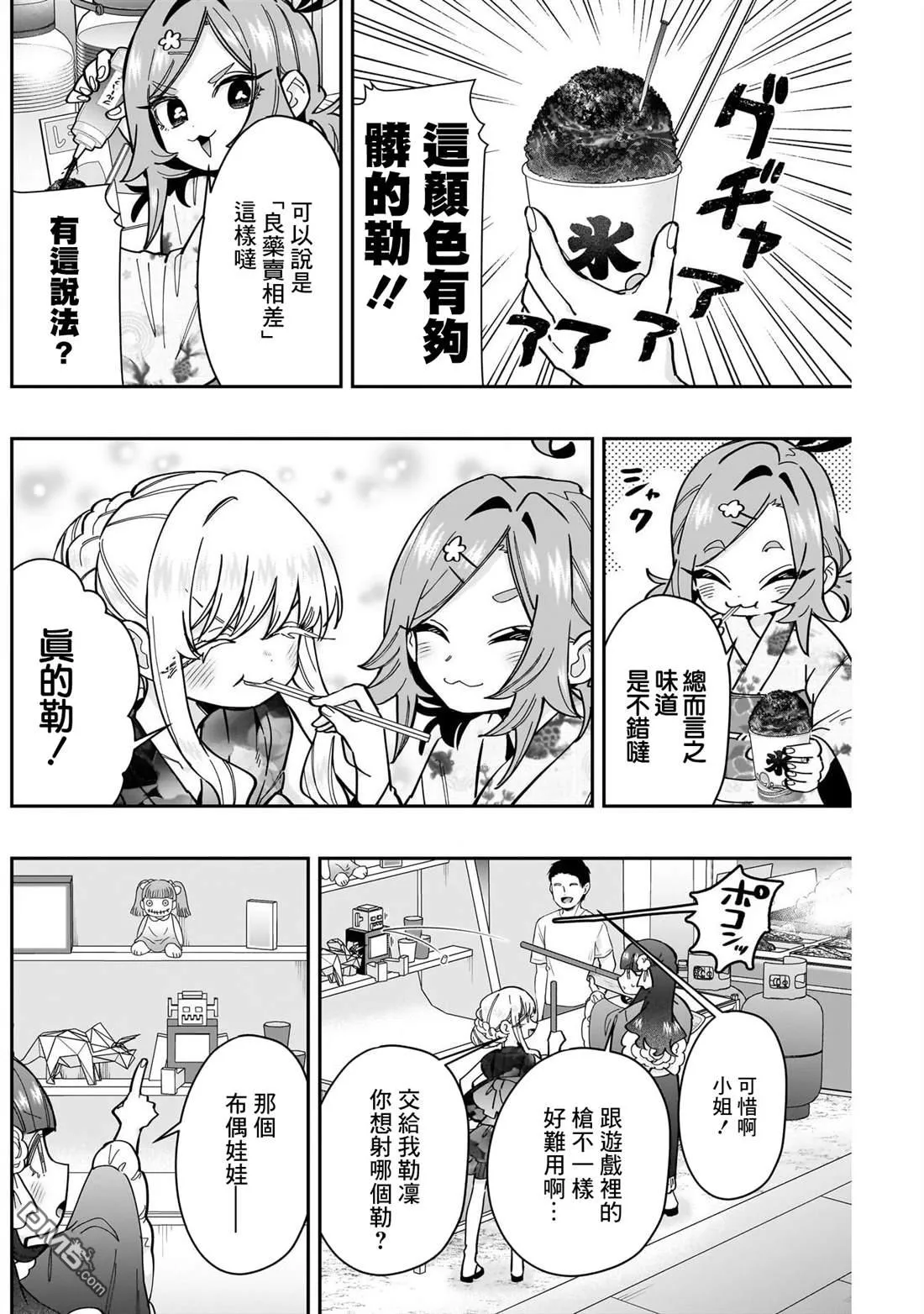 超超超超超喜欢你的100个女友漫画,第164话2图