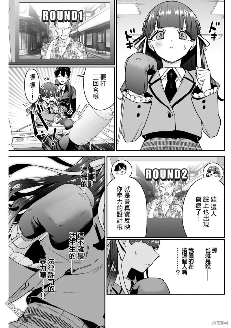 超超超超超喜欢你的100个女友动漫在线观看樱花动漫漫画,第115话3图