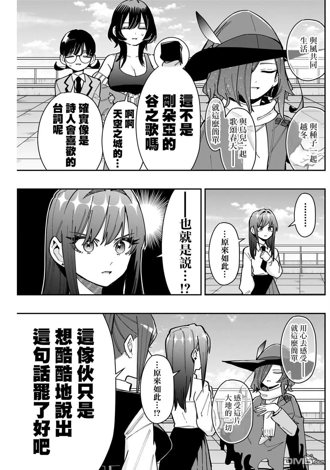 超超超超超喜欢你的100个女友漫画,第158话1图