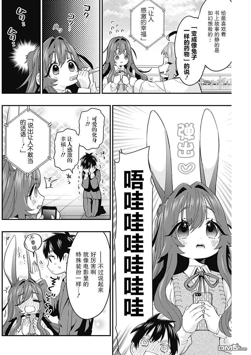 超超超超超喜欢你的100个女友漫画,第11话3图