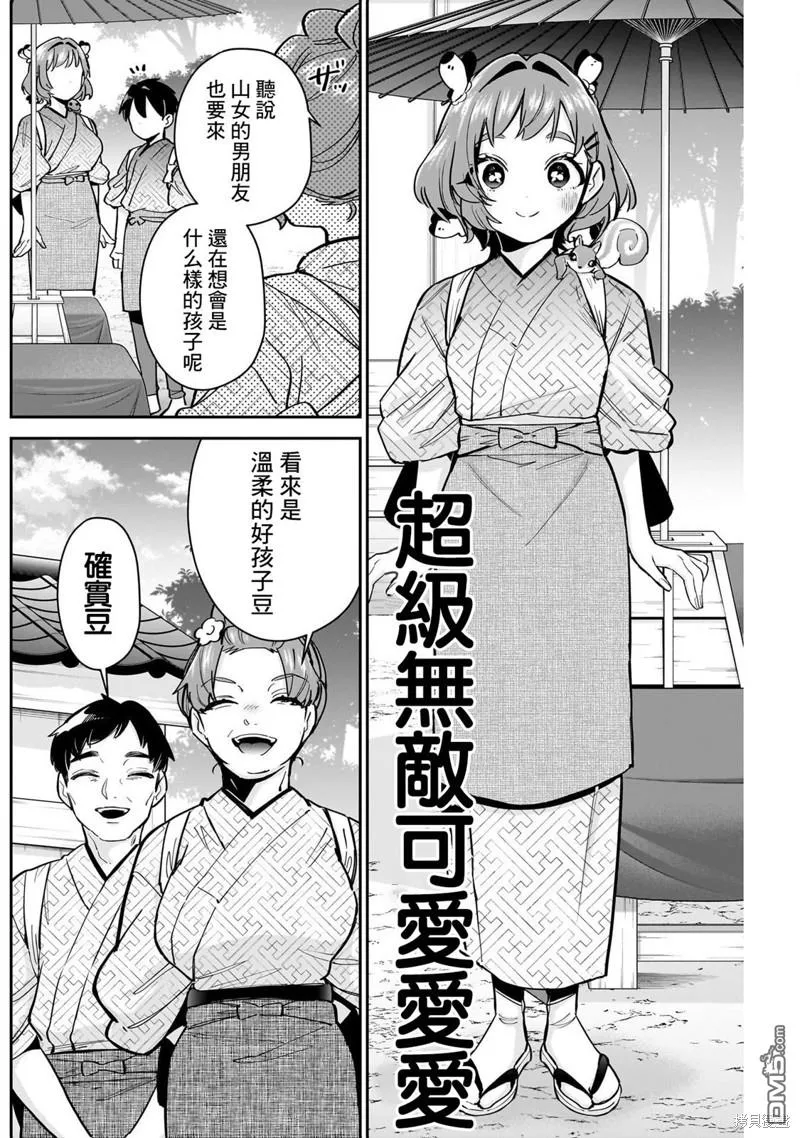 超超超超超喜欢你的100个女友漫画,第131话2图